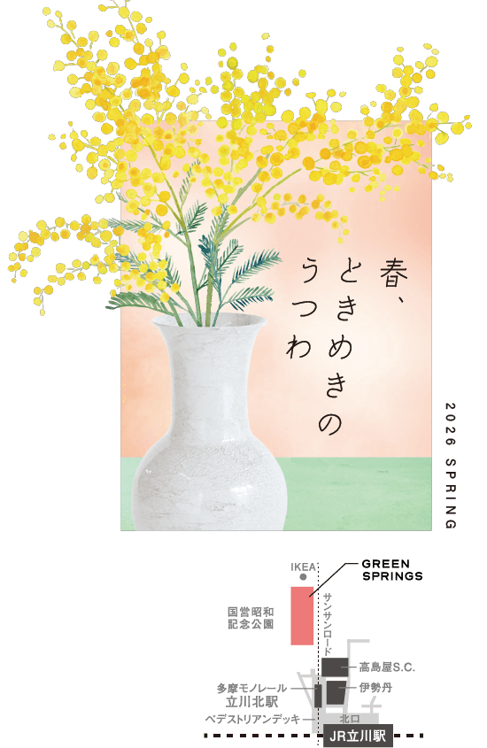 うつわからから感じる華やかな春